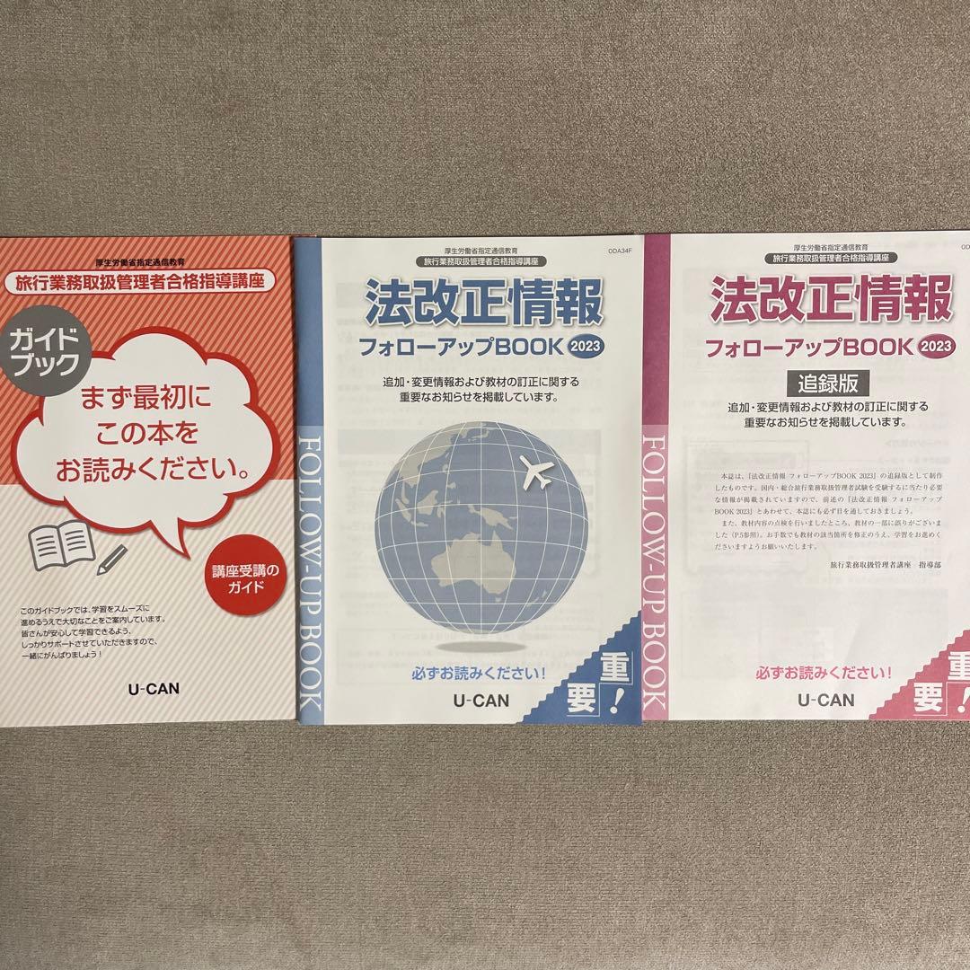 ★お得セット★ 国内旅行業務取扱管理者資格・国内旅程管理主任者資格 セット