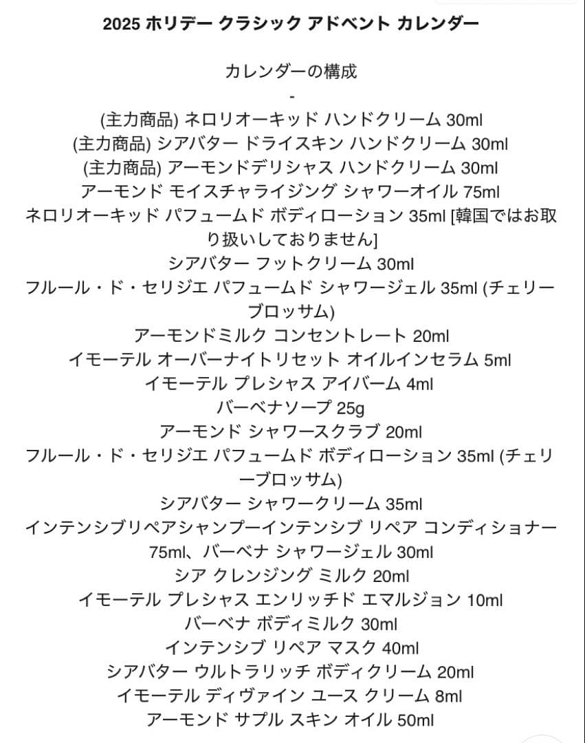 L'Occitane アドベントカレンダー 2025