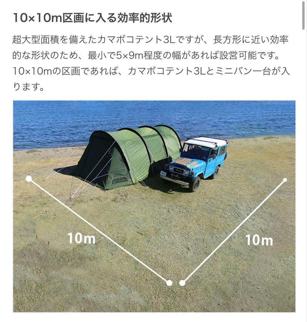 KAMABOKO TENT 3 (L) ①商品ページ