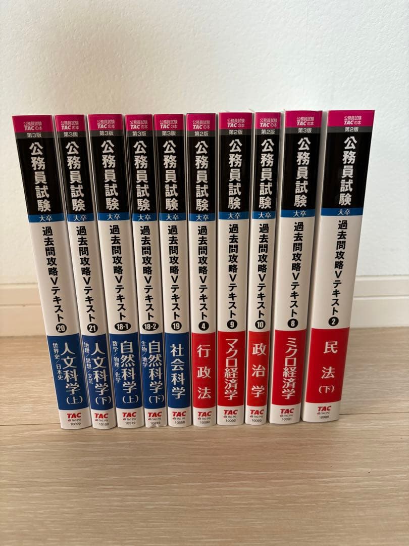 公務員試験対策　TAC 2024年版