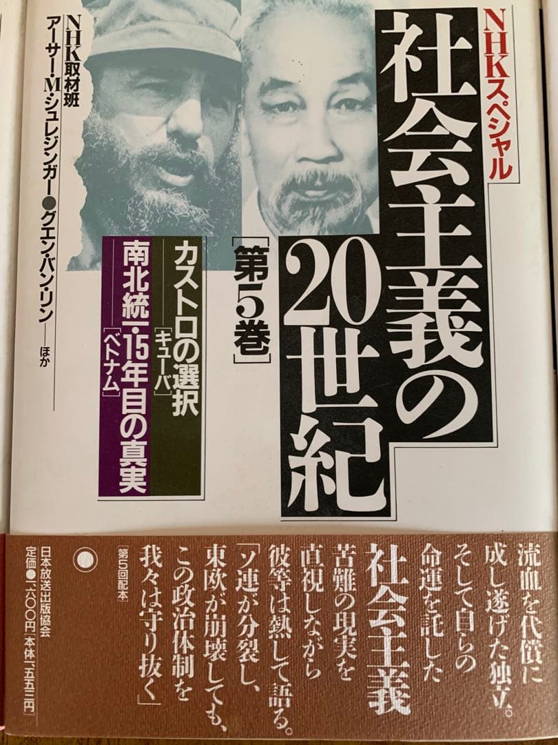 入手不可能NHKスペシャル社会主義の20世紀全6巻'90年9月〜'91年4月初版