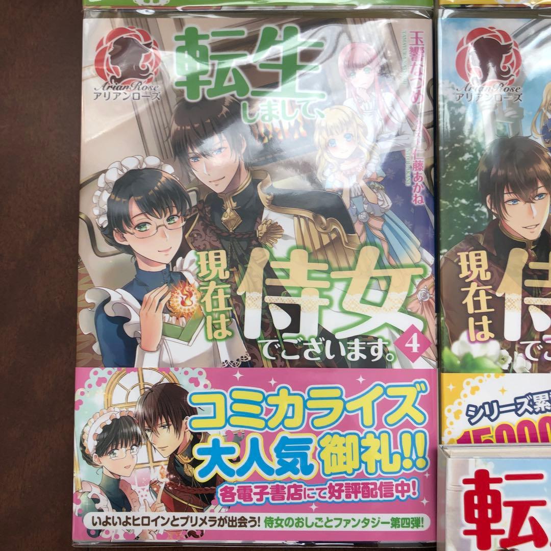 転生しまして、現在は侍女でございます。 6