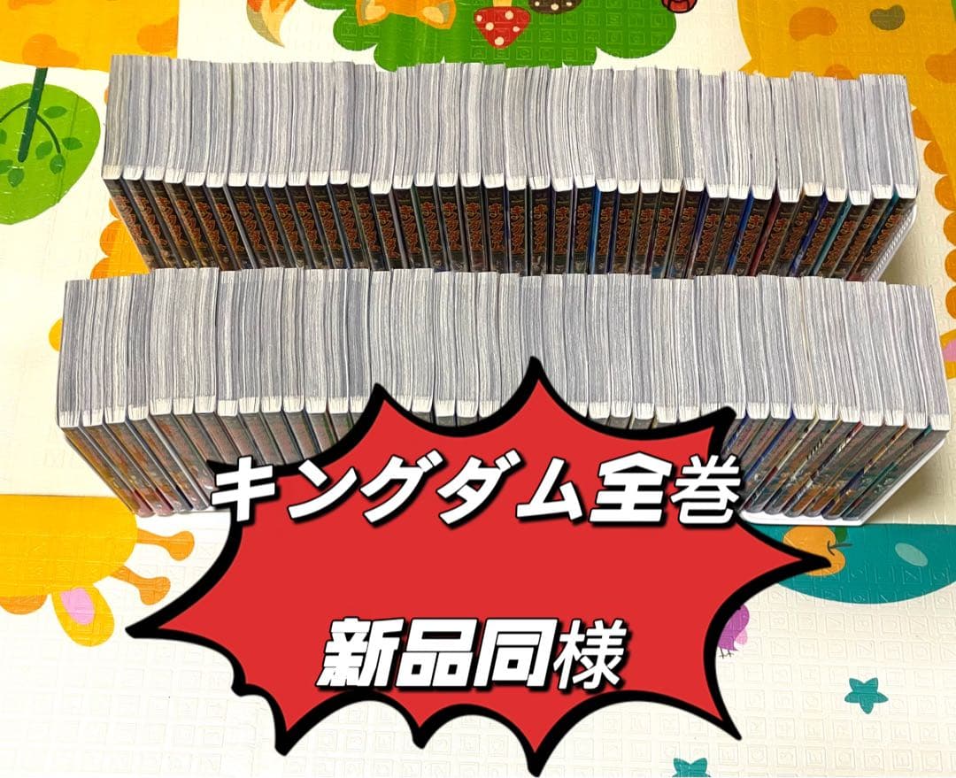キングダム　全巻　1巻〜78巻　新品同様　漫画　カバー付き