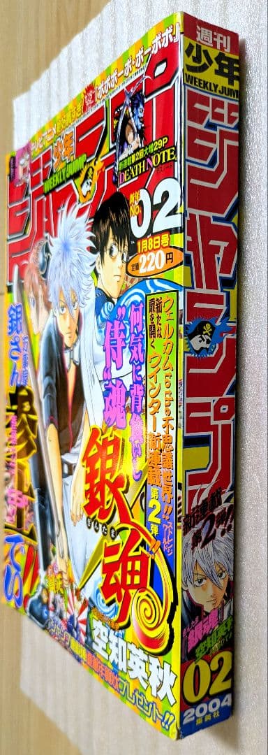 週刊少年ジャンプ　2004年　No.2新連載　銀魂　第1話掲載号
