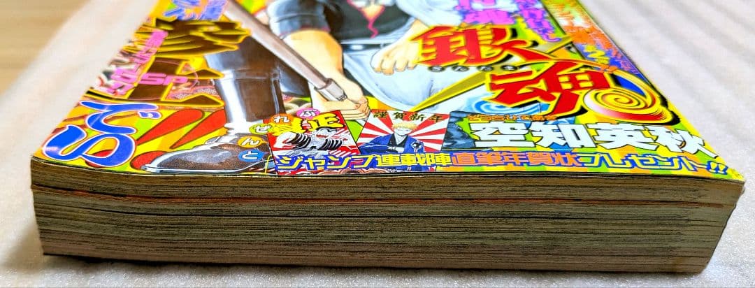 週刊少年ジャンプ　2004年　No.2新連載　銀魂　第1話掲載号