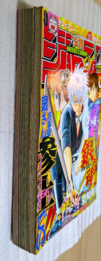 週刊少年ジャンプ　2004年　No.2新連載　銀魂　第1話掲載号