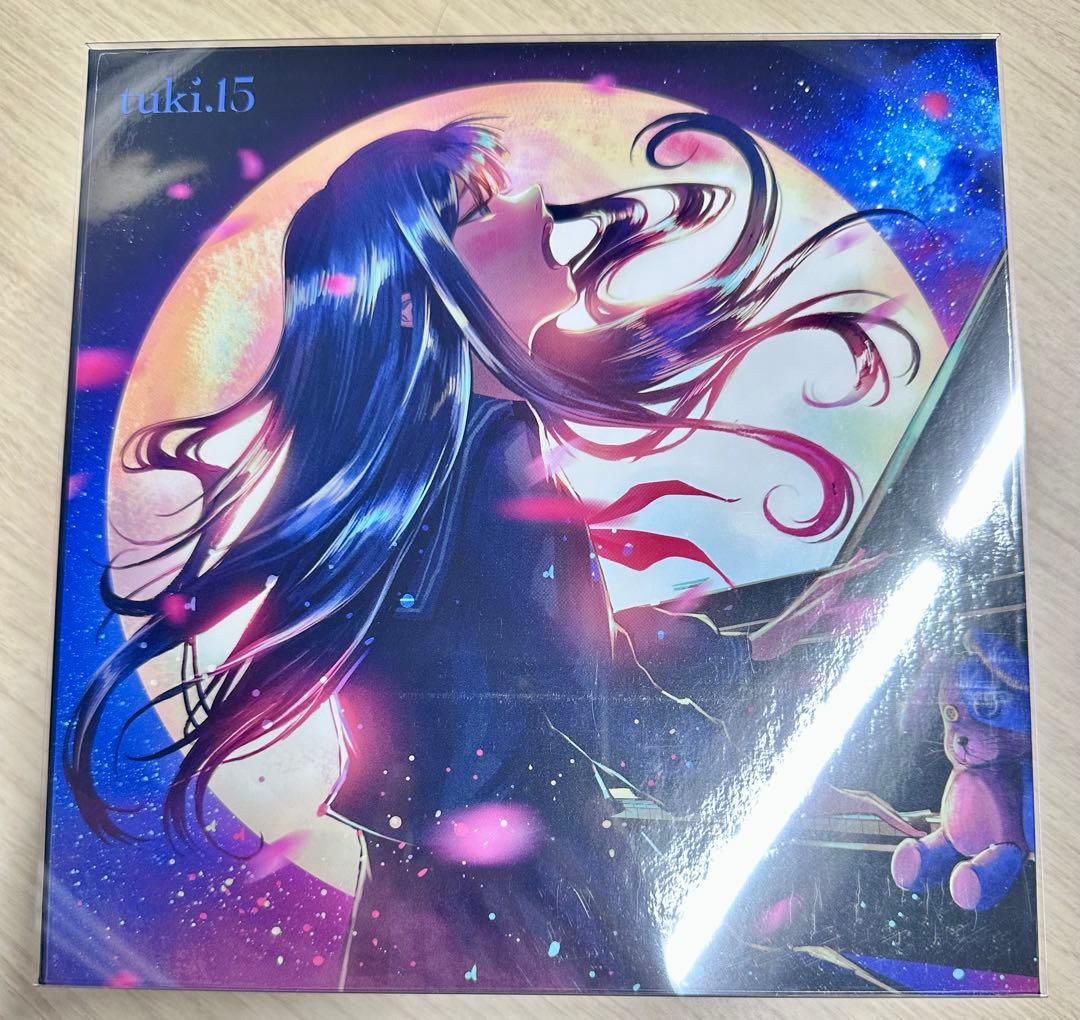 tuki.15 完全生産限定盤