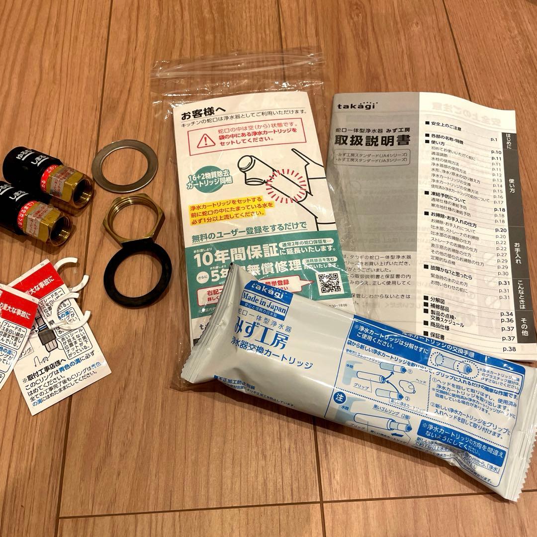 タカギ　蛇口一体型浄水器　JA497MN-9NCN02 みず工房　カートリッジ付