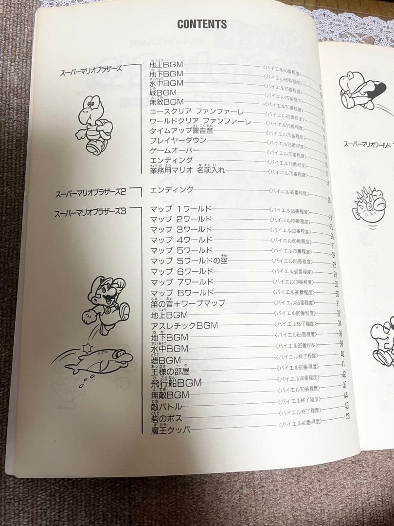 スーパーマリオワールド全曲集