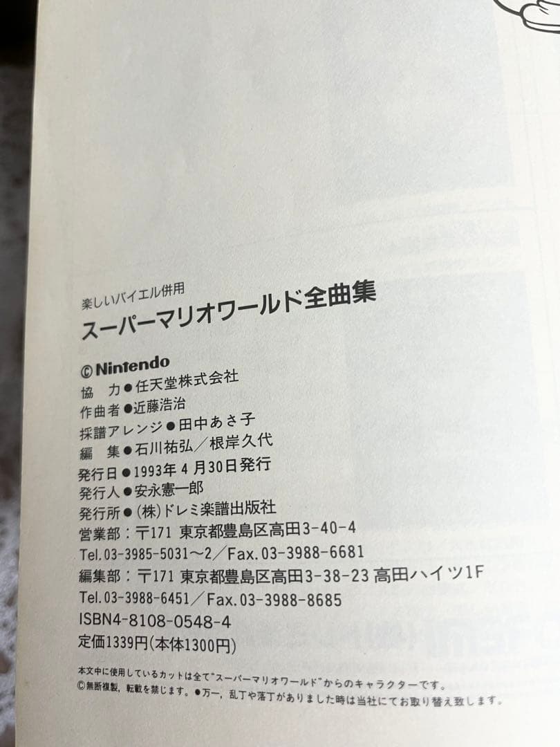 スーパーマリオワールド全曲集