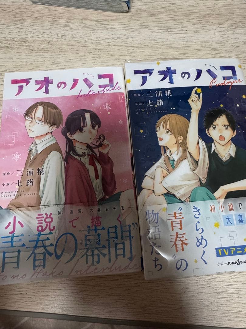 アオのハコ 漫画 1～23全巻セット小説付き