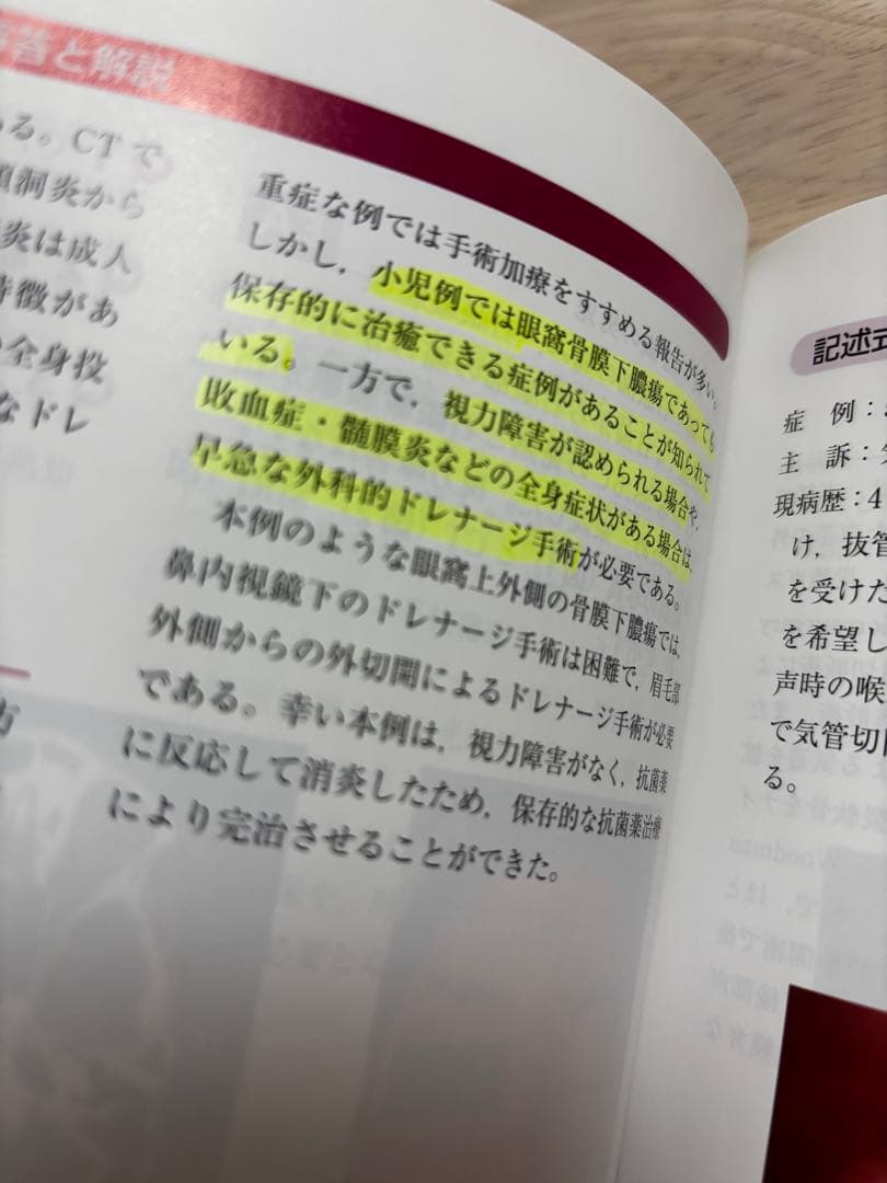 2冊セット耳鼻咽喉科専門医認定試験 2019～2023、2014～2018