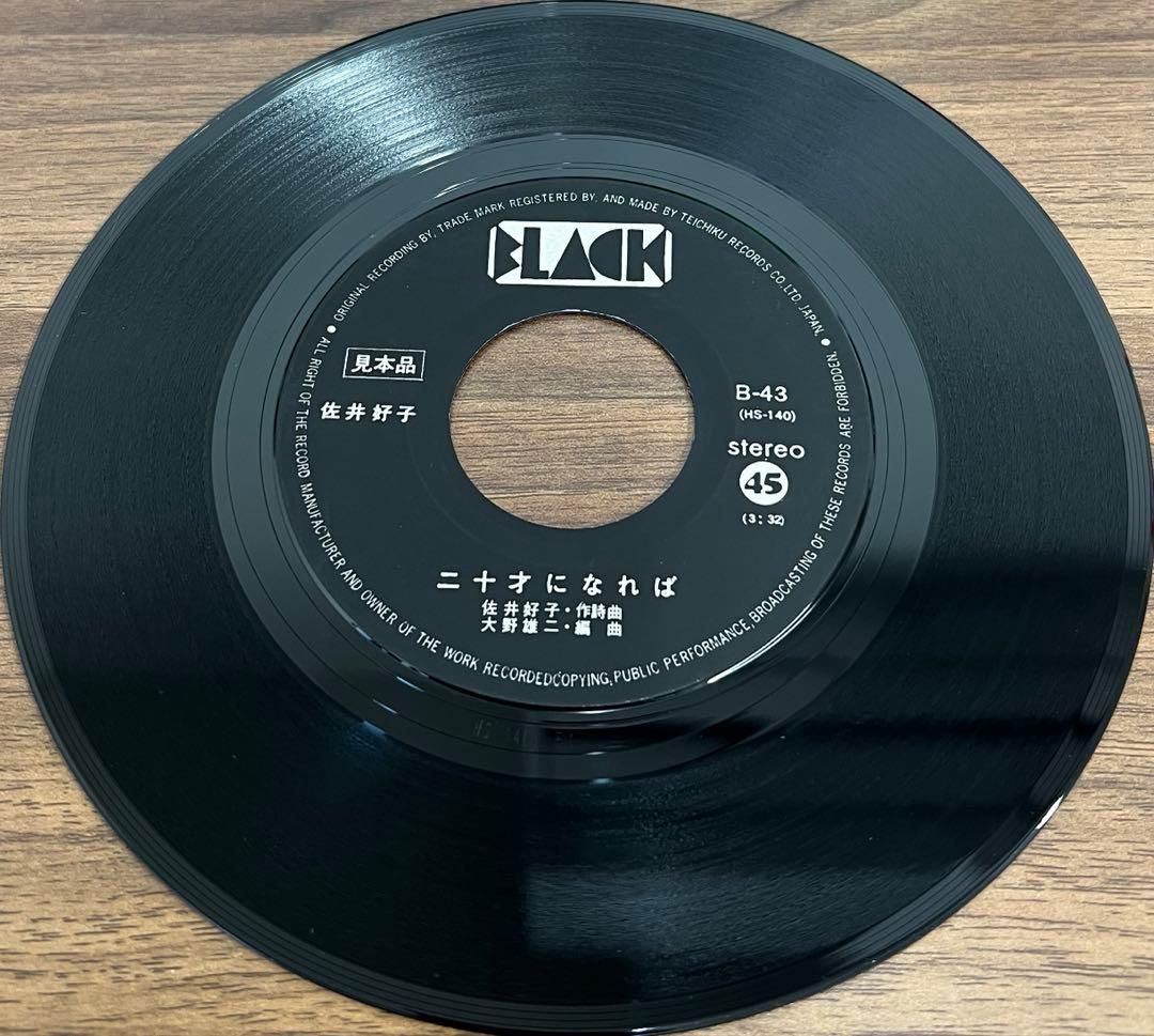 【7inch/美品/見本盤】佐井好子 - 二十才になれば / 紅い花　B-43