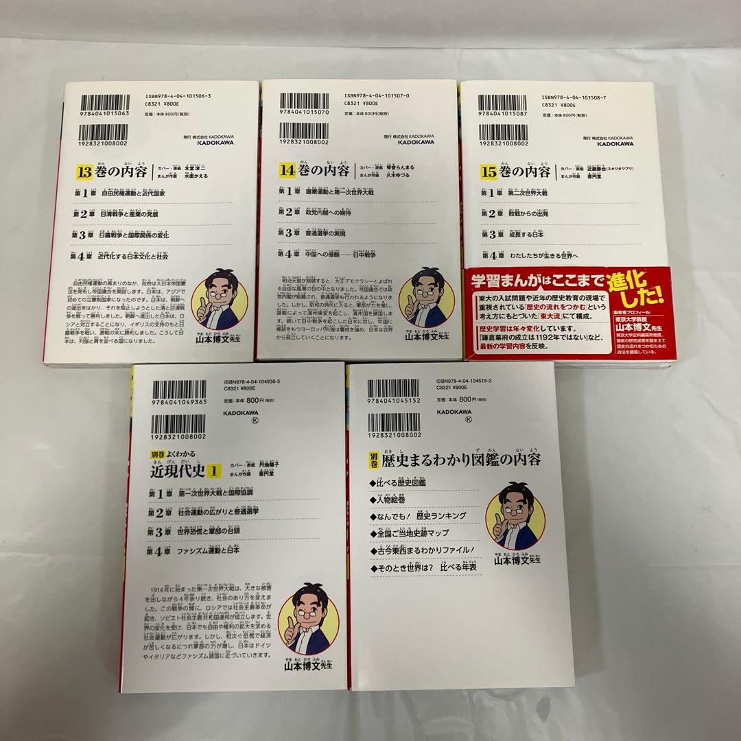 角川まんが学習シリーズ　日本の歴史 15冊＋別巻2冊セット