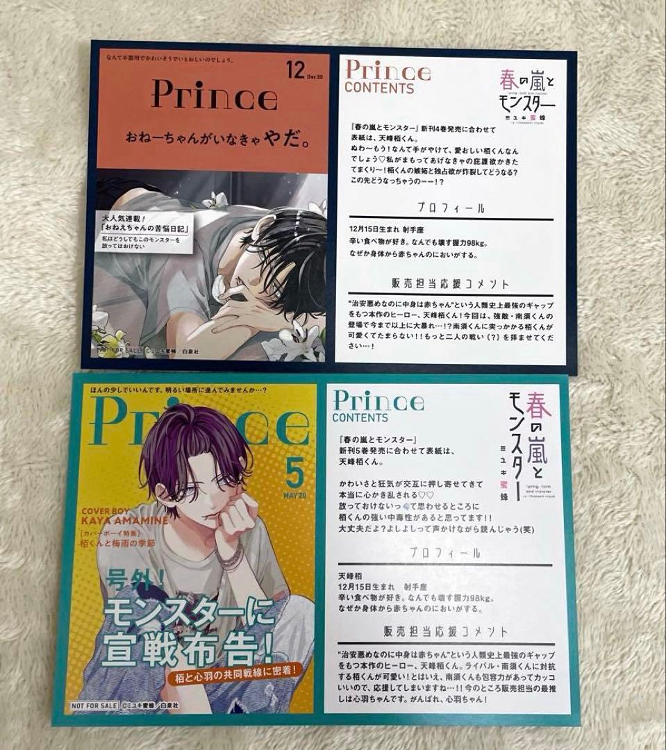 「春の嵐とモンスター」特典セット