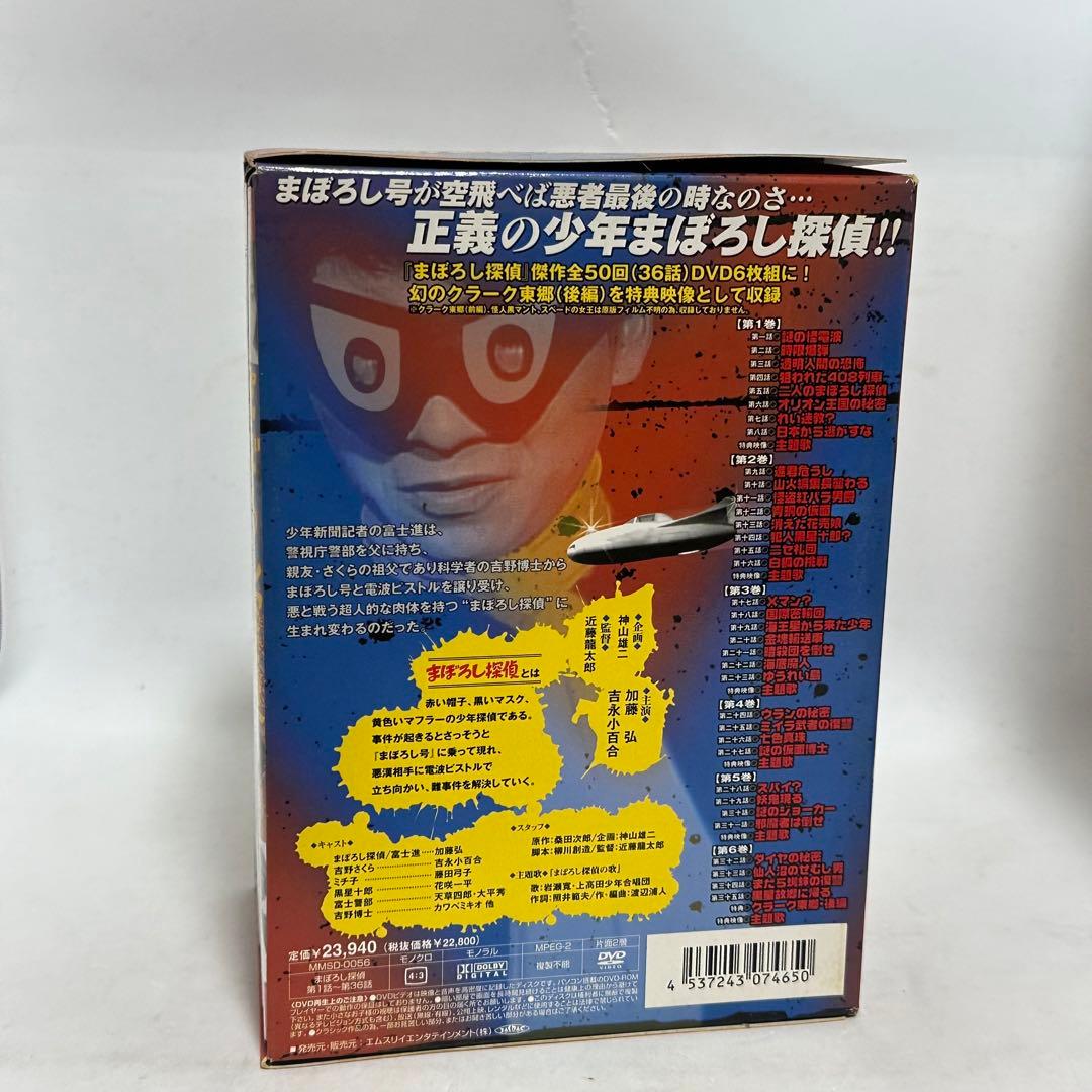 まぼろし探偵 DVD-BOX〈6枚組〉