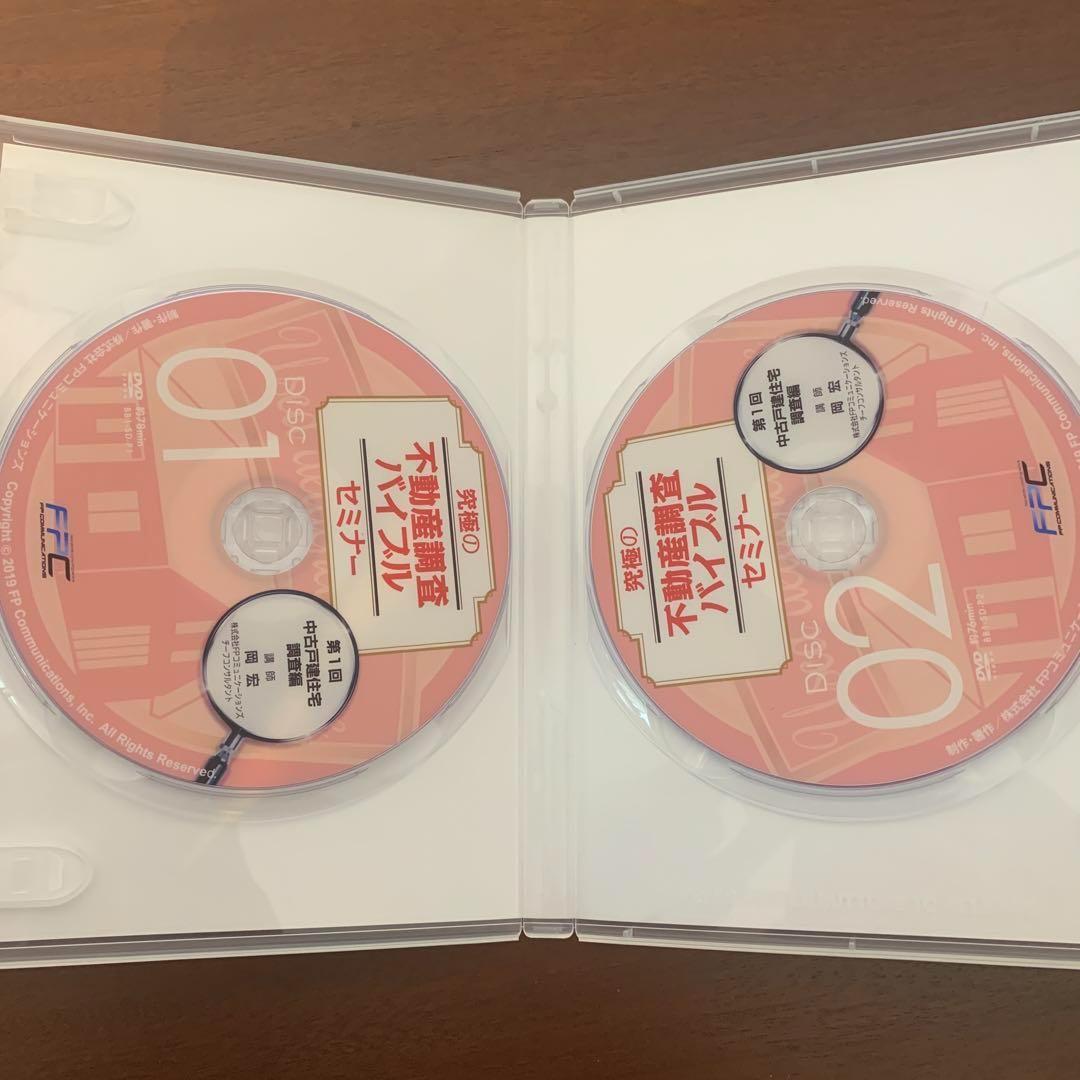 【副業】不動産投資DVD　 究極の不動産調査バイブル　中古戸建住宅（築古住宅）