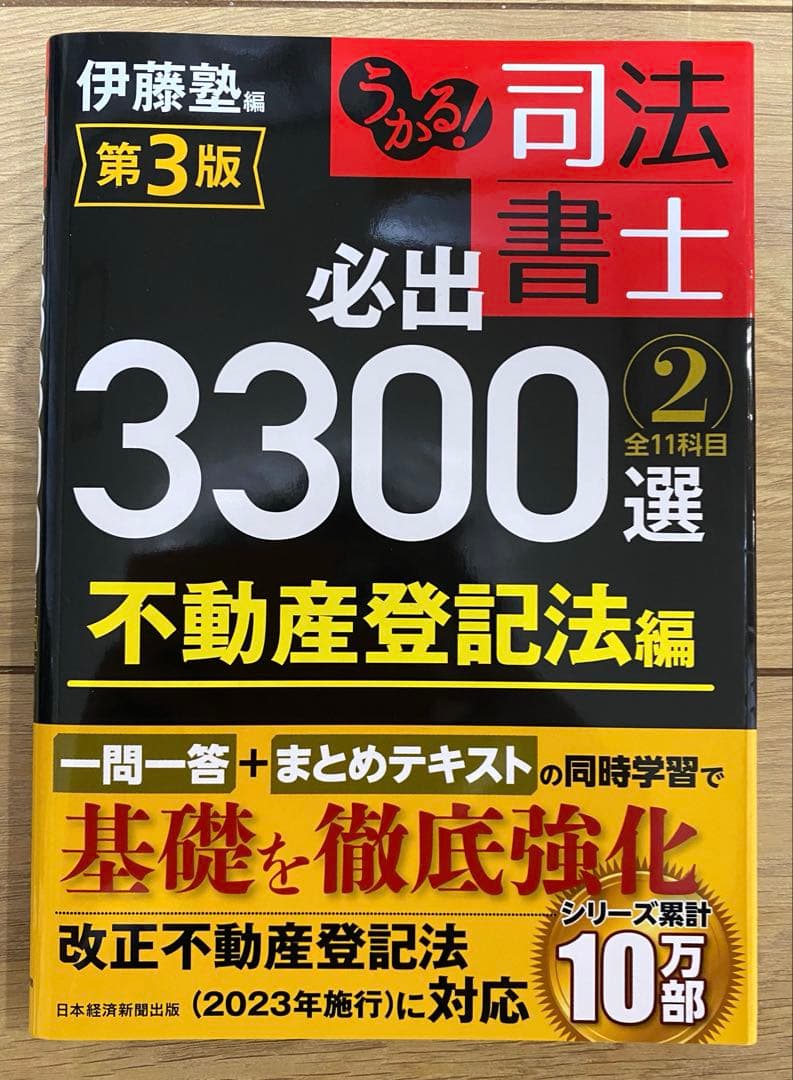 【カレイドスコープ】司法書士必出 3300選 最新版 第3版 4冊セット