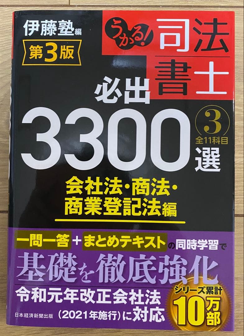 【カレイドスコープ】司法書士必出 3300選 最新版 第3版 4冊セット