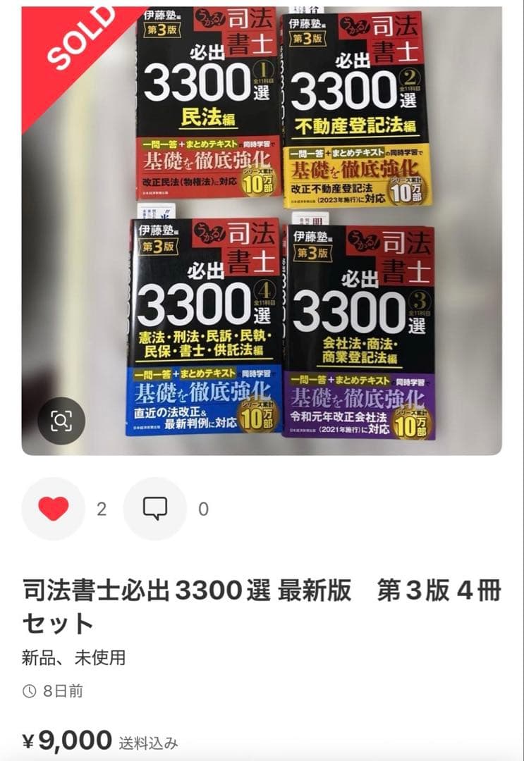 【カレイドスコープ】司法書士必出 3300選 最新版 第3版 4冊セット