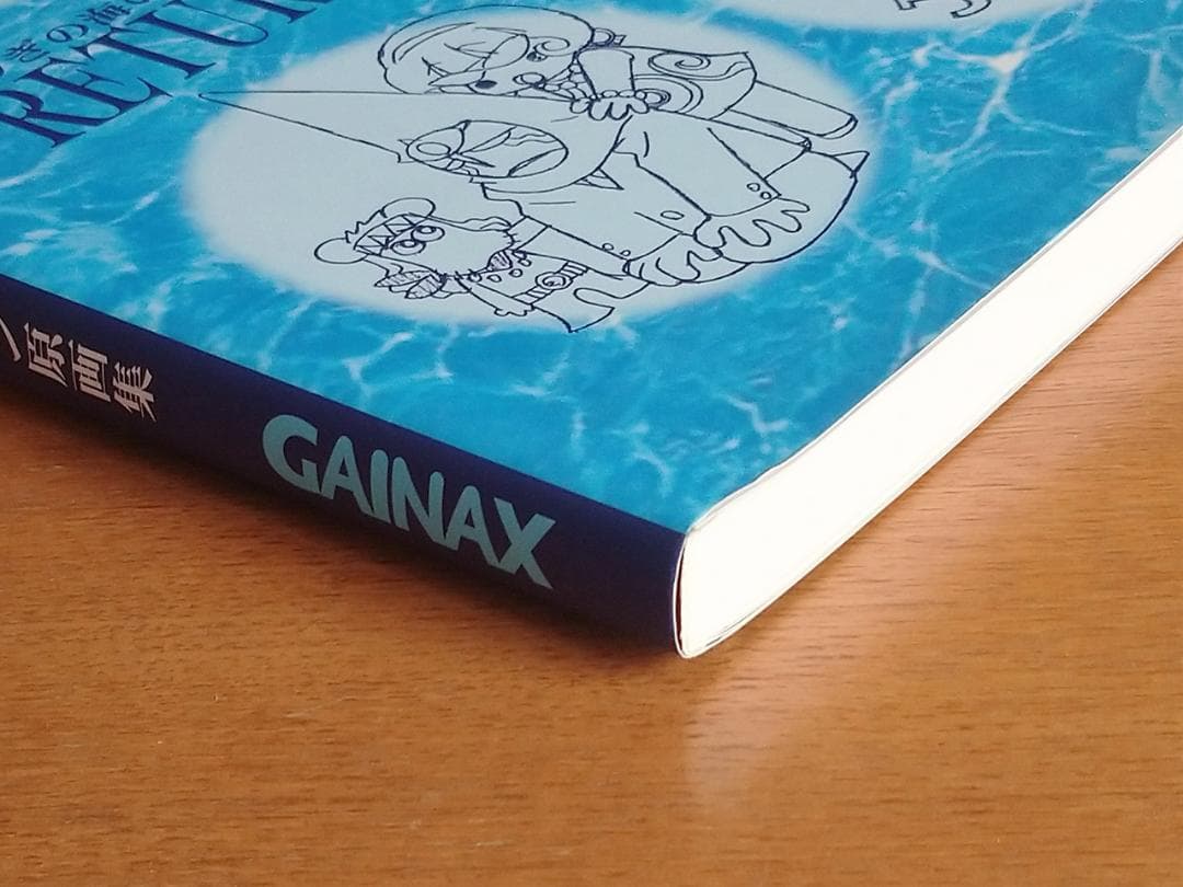 ふしぎの海のナディア アニメーション原画集