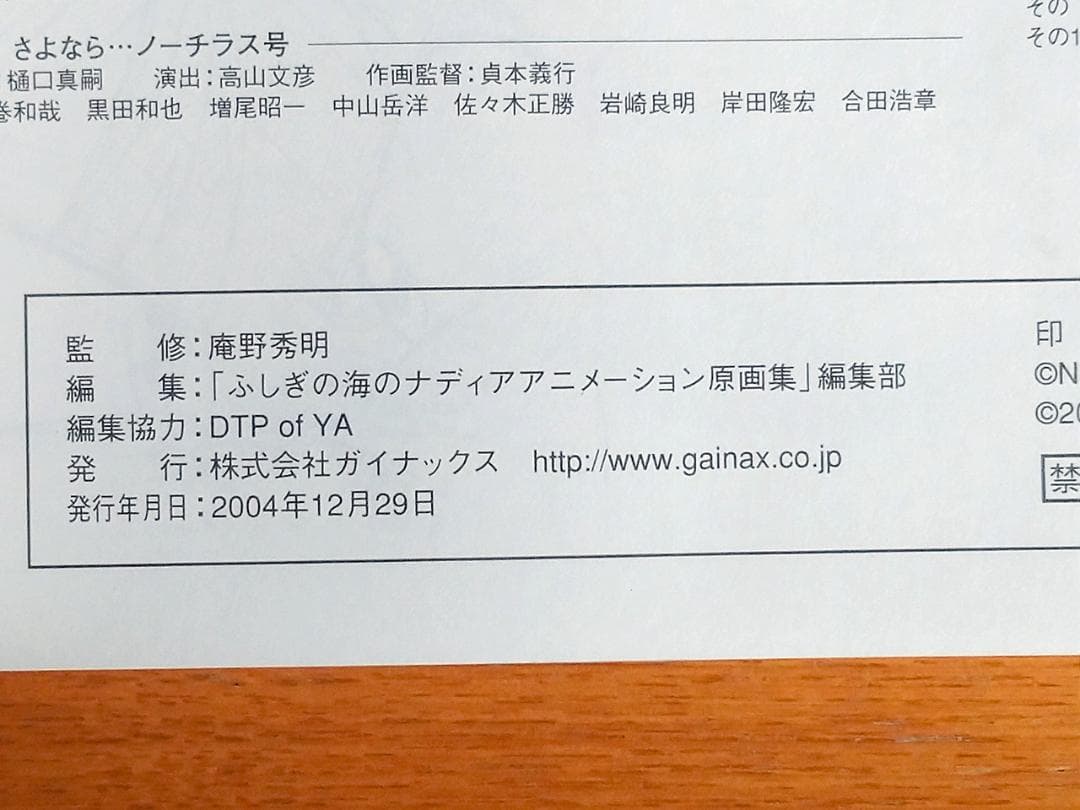 ふしぎの海のナディア アニメーション原画集