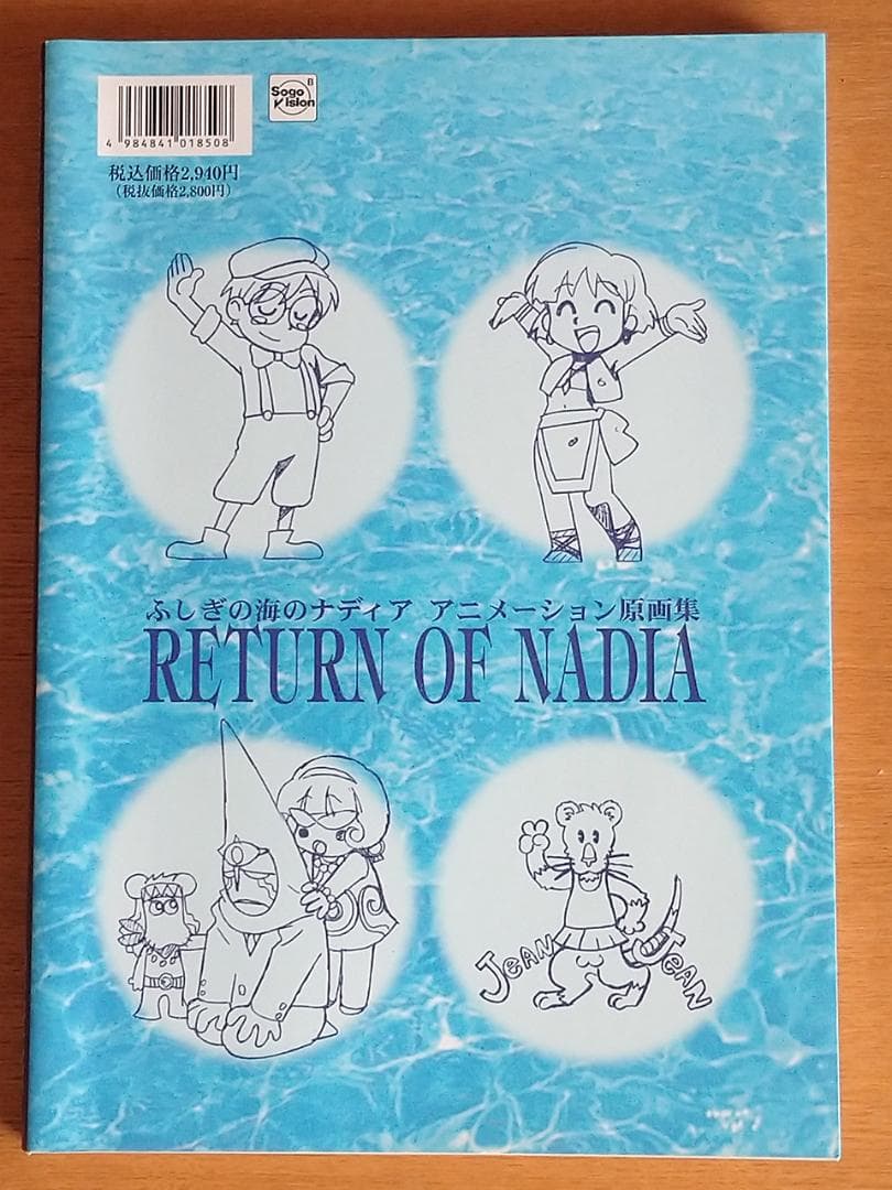 ふしぎの海のナディア アニメーション原画集
