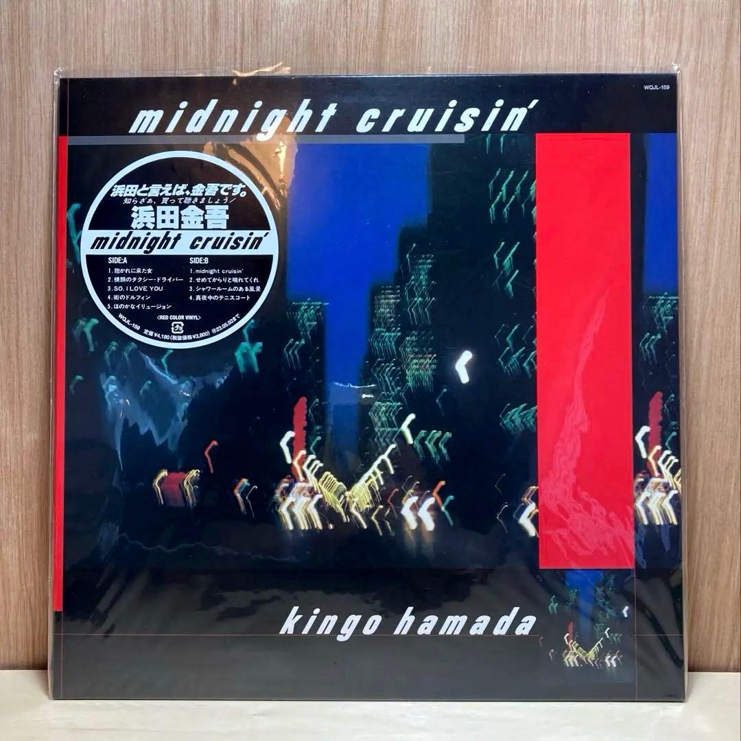 浜田金吾　midnight cruisin' レコード lp