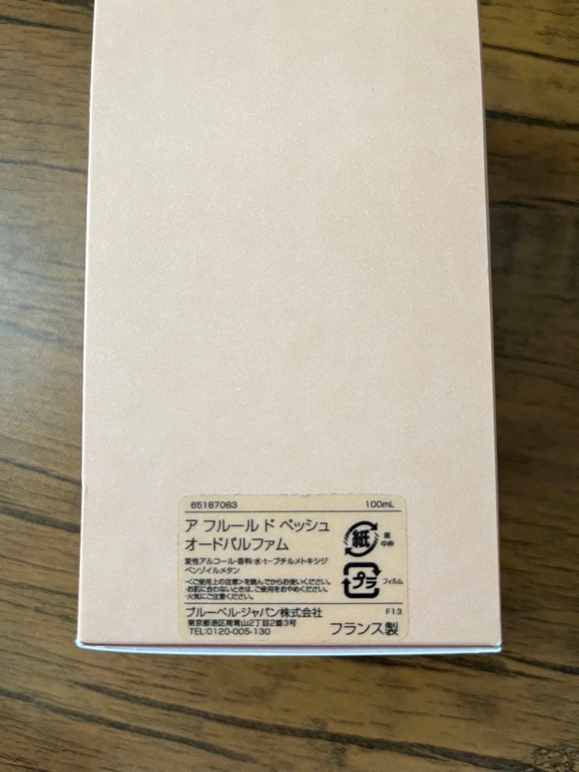 ユー　ラルチザンパフューム　アフルールドペッシュ EDP 100ml