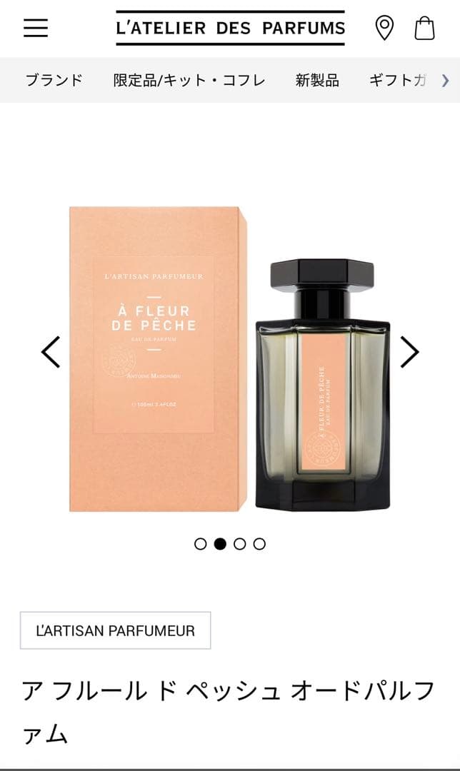 ユー　ラルチザンパフューム　アフルールドペッシュ EDP 100ml