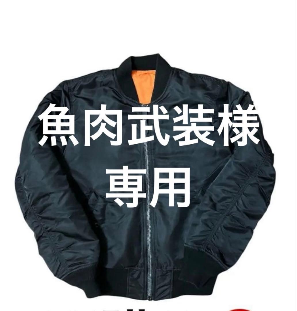 魚肉武装 MA-1 フライトジャケット　ブラック　モード