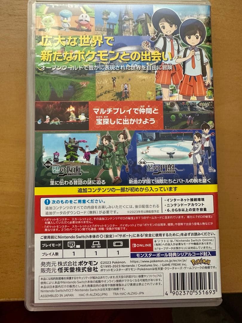 【ほぼ未使用】ポケモン スカーレット ゼロの秘宝 追加コンテンツ