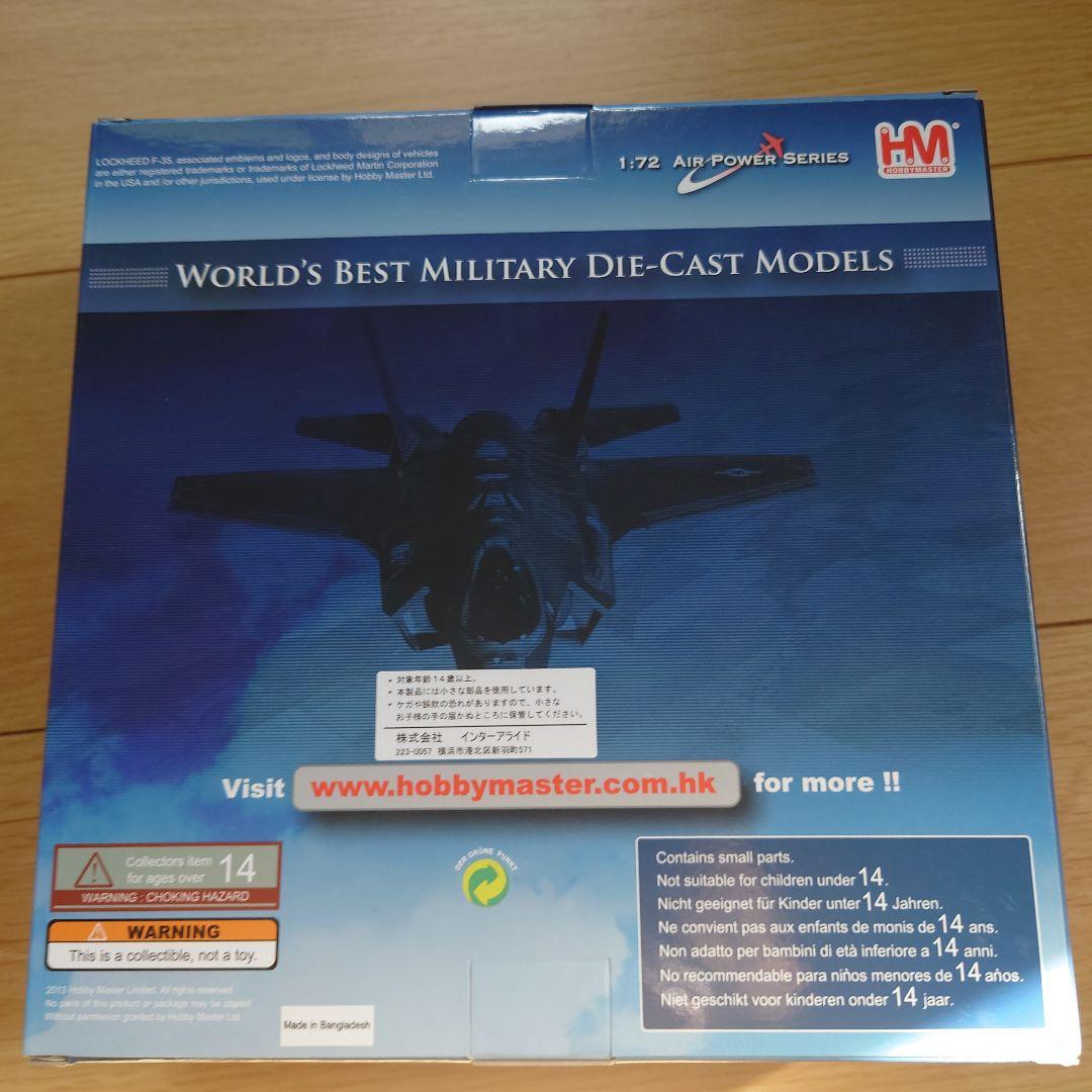 ホビーマスター Lockheed F-35A Lightning II