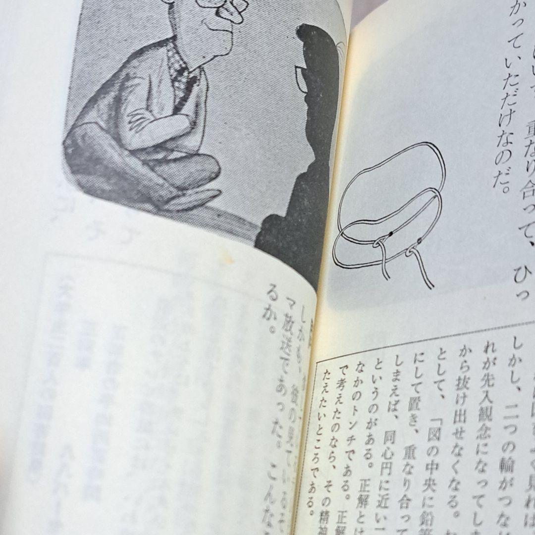 頭の体操 1~23巻セット 多湖輝