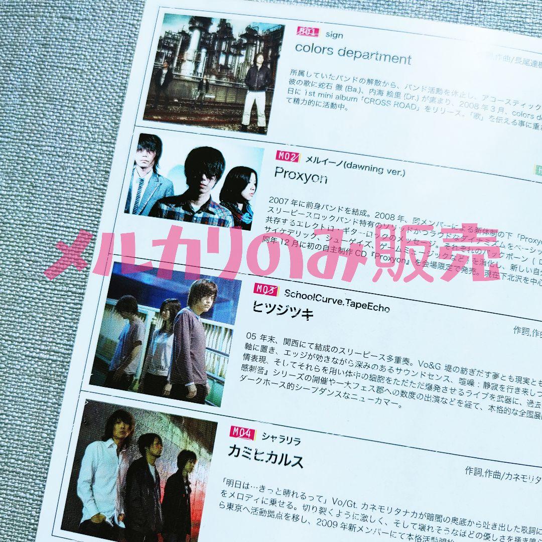 ★美品 プロキシオン未発表曲収録『music from frontline#1』