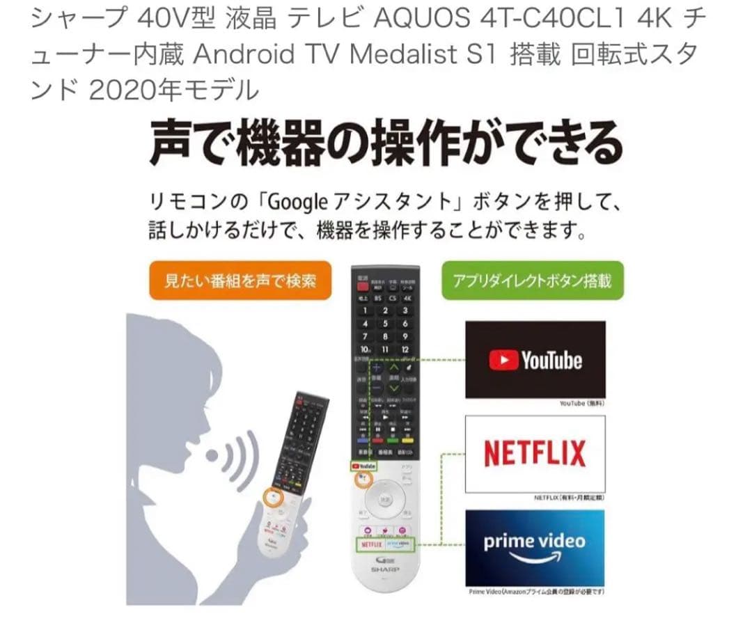 【未使用】SHARP AQUOS 4T-C40CL1 40インチ 4K液晶テレビ