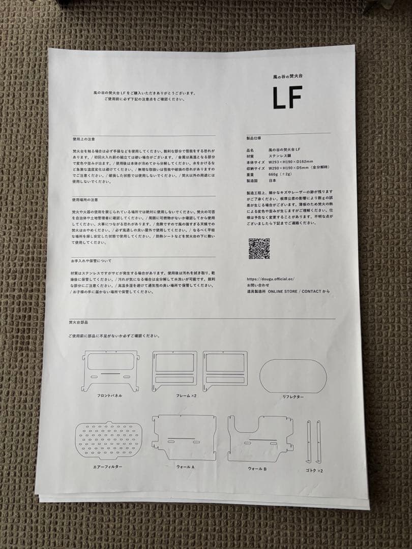 道具製造所 風の谷の焚火台 LF uesd