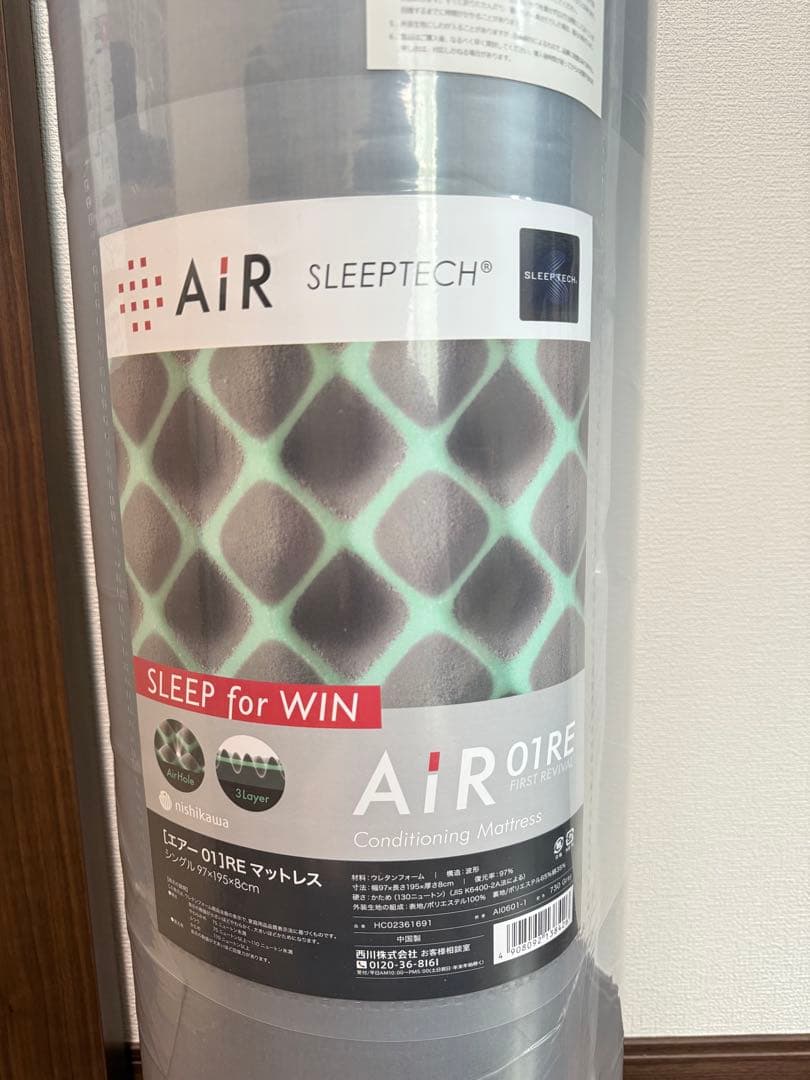 西川 AiR 01RE エアーマットレス シングル