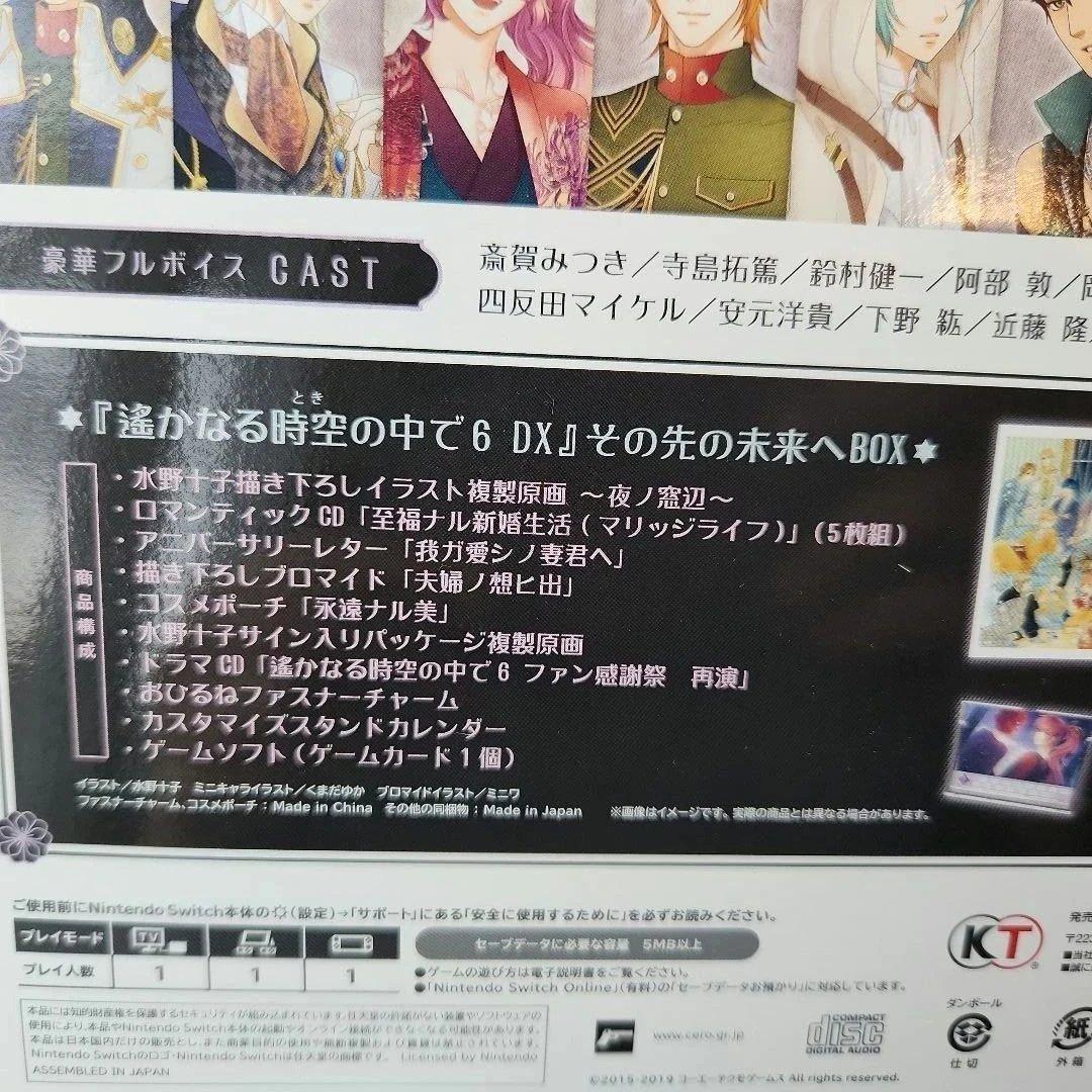 Switchソフト 遙かなる時空の中で6 DX その先の未来へBOX