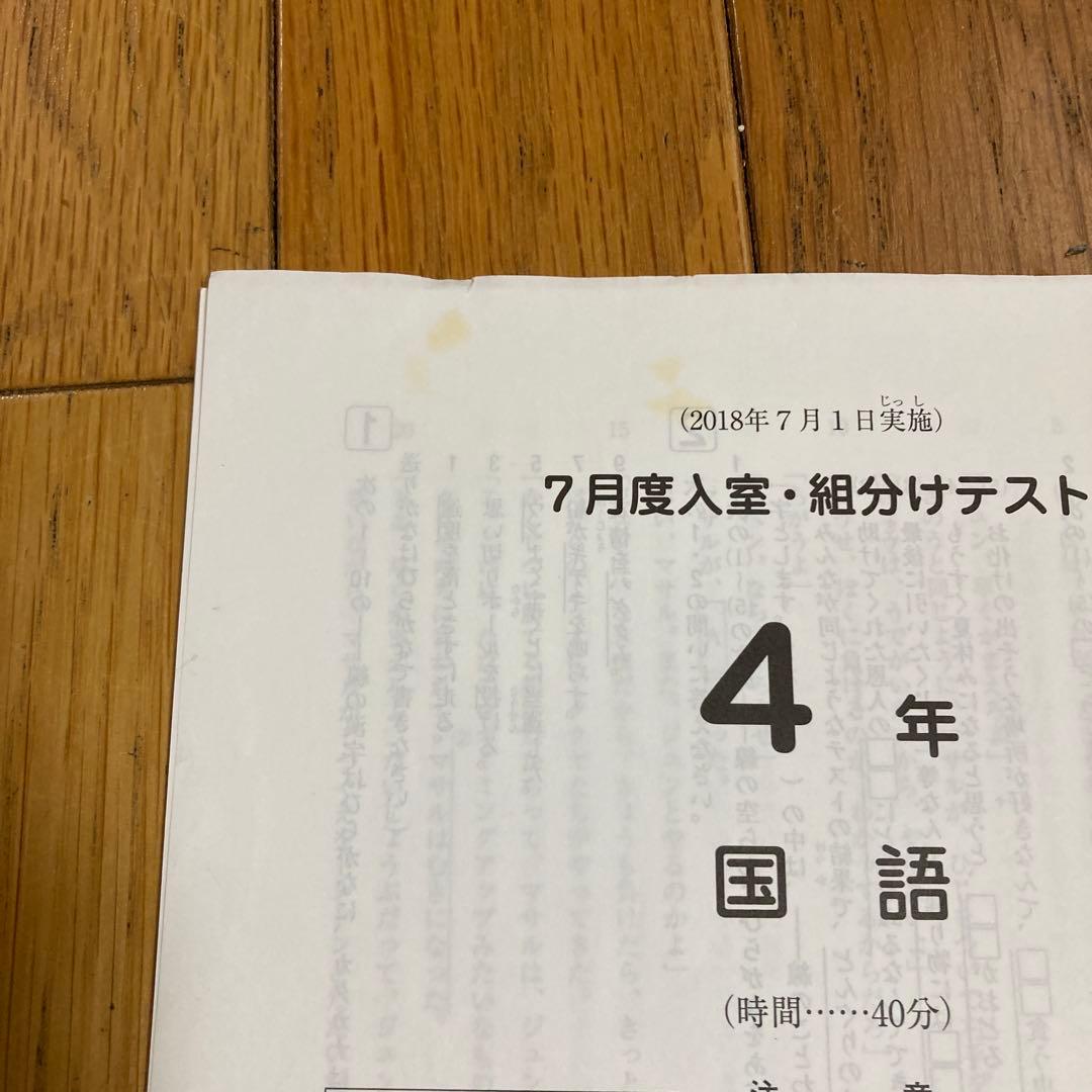サピックス2018〜2019年度　4年生テストフルセット　13回分