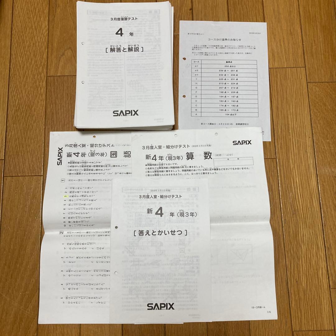 サピックス2018〜2019年度　4年生テストフルセット　13回分