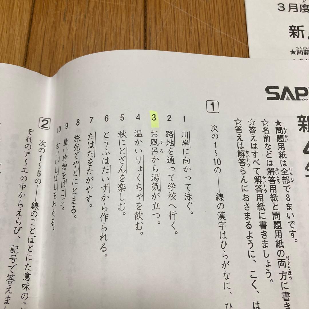 サピックス2018〜2019年度　4年生テストフルセット　13回分