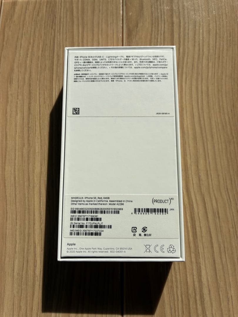 【消毒済み・ジャンク品】iPhone SE 第2世代　傷なし・箱あり