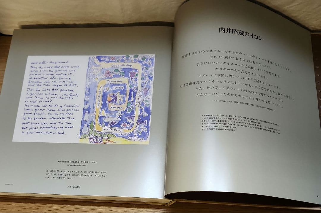 r*n様 建築家　内井昭蔵　1933-2002　編集委員会, 内井乃生 編