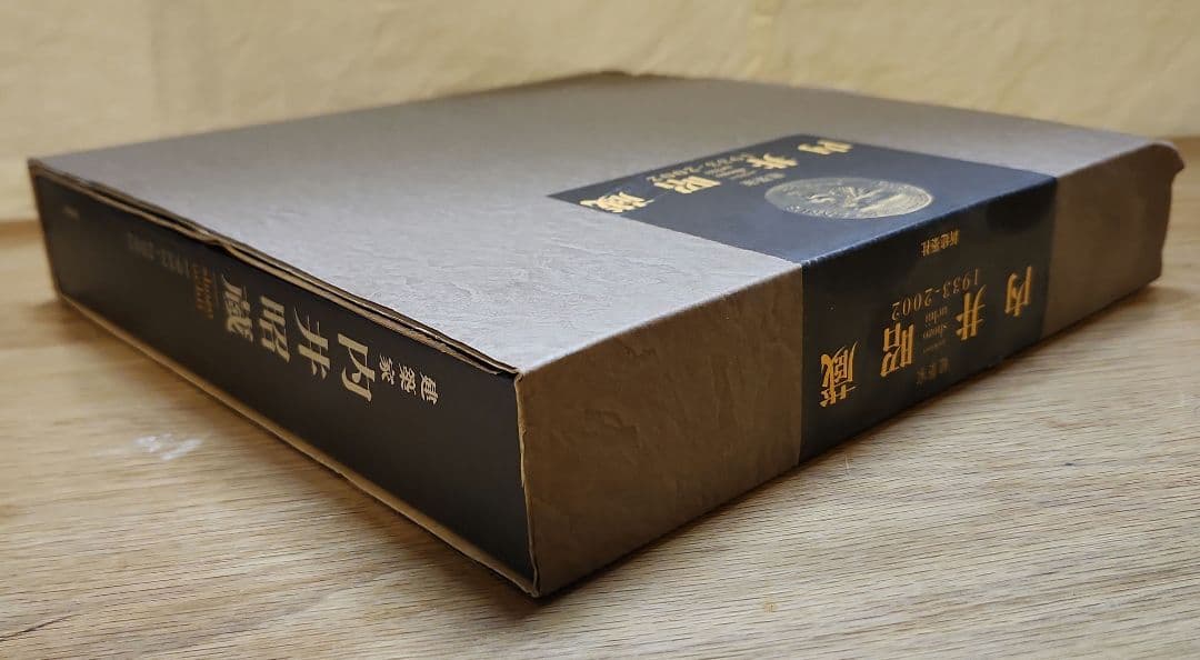 r*n様 建築家　内井昭蔵　1933-2002　編集委員会, 内井乃生 編