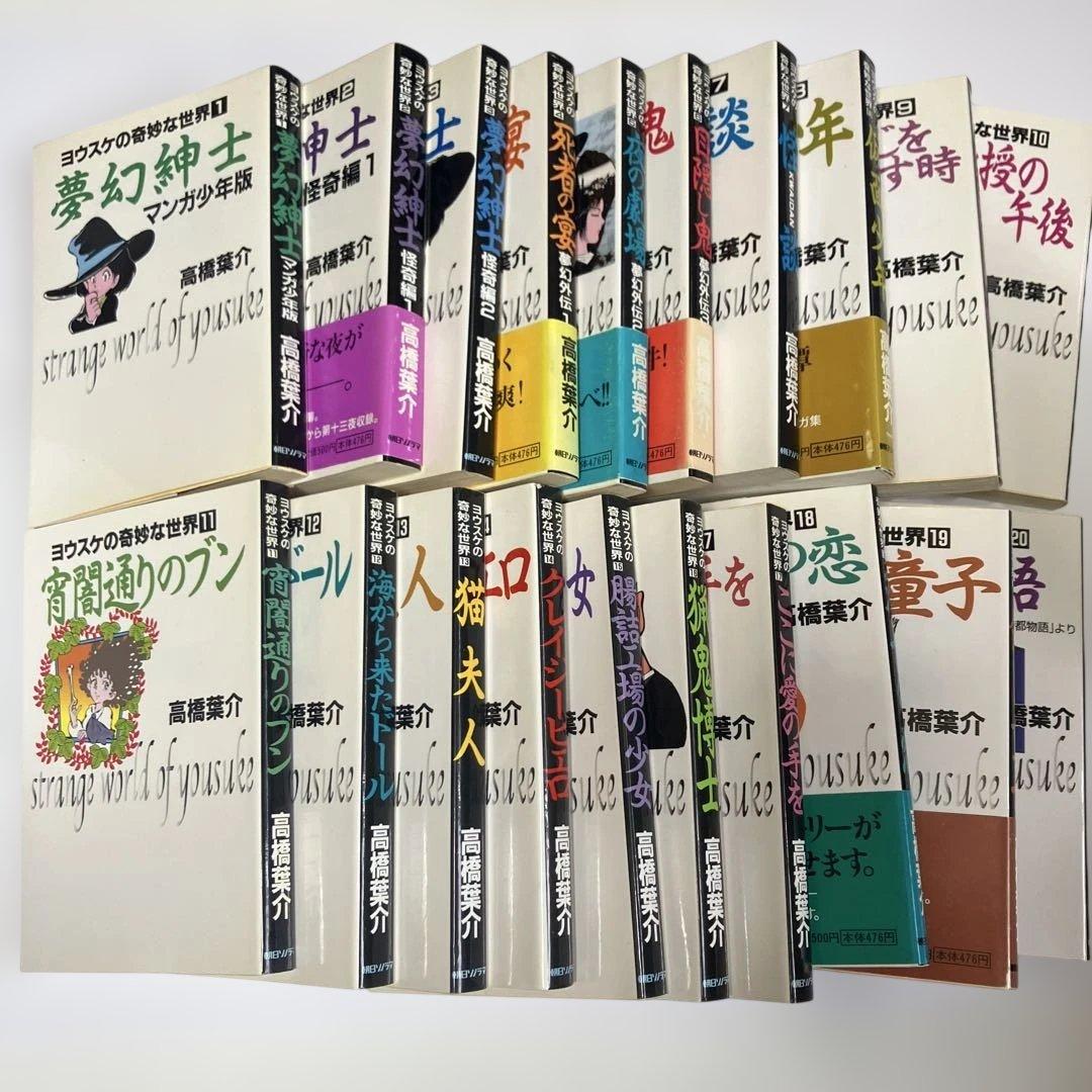 高橋葉介 43冊+2冊セット
