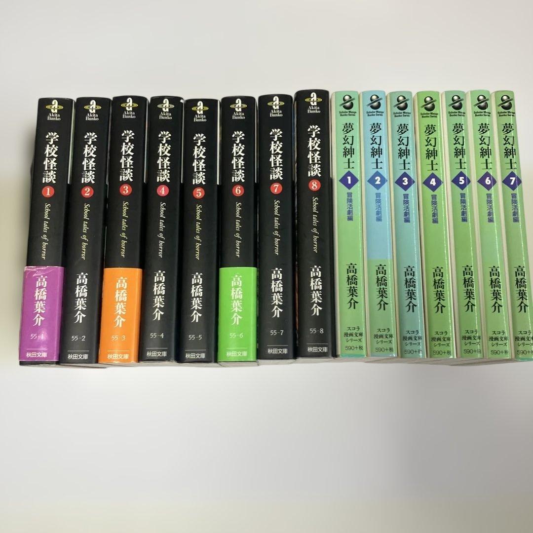 高橋葉介 43冊+2冊セット