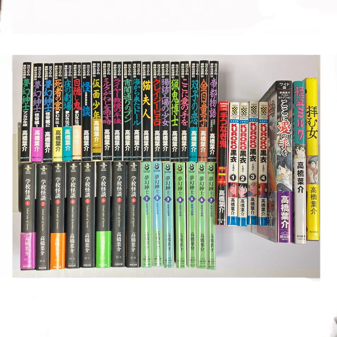 高橋葉介 43冊+2冊セット