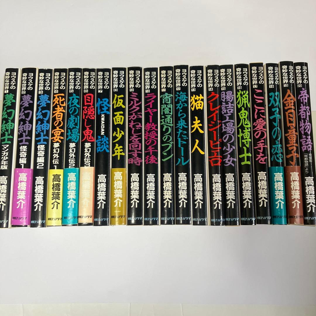 高橋葉介 43冊+2冊セット