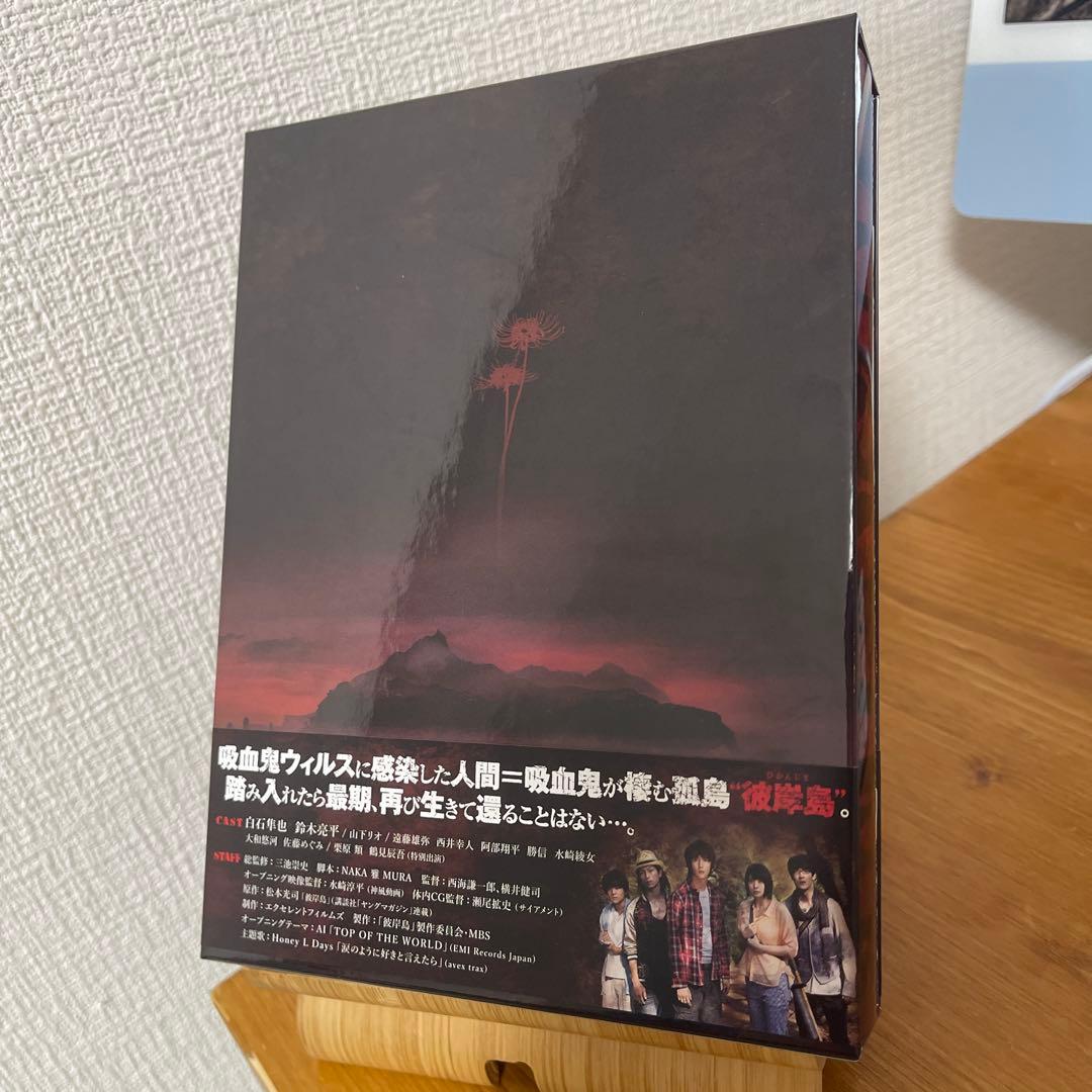ドラマ「彼岸島」DVD-BOX〈4枚組〉